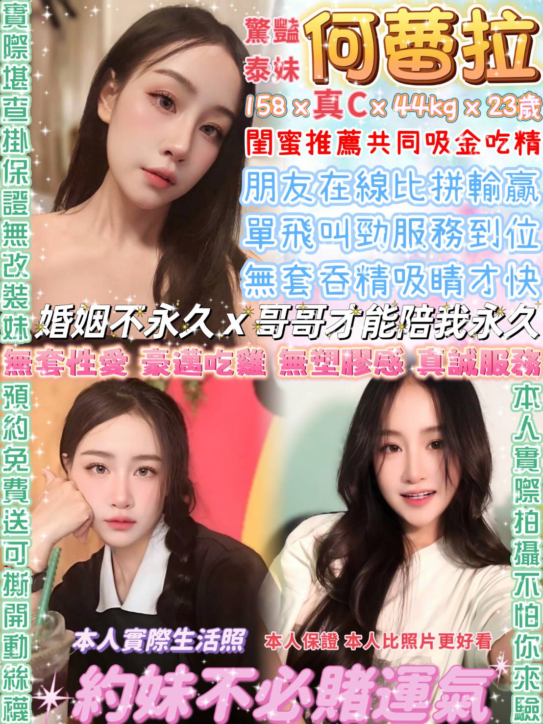 花蓮 娜米 胸圍36D 身高160 年齡25